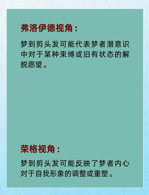 梦见别人剪头发预示着什么吉凶？