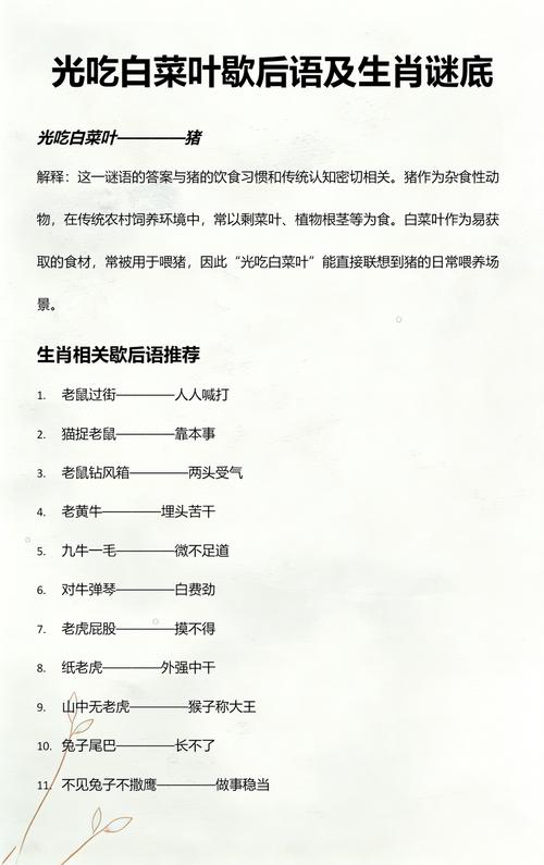 光吃白菜叶刘邦只留一帮猜猜他是哪个生肖？