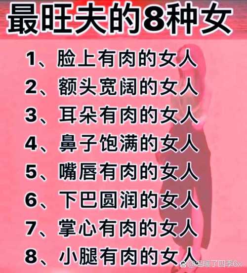 李居明面相学中，旺夫女人面相五官有哪些特点？