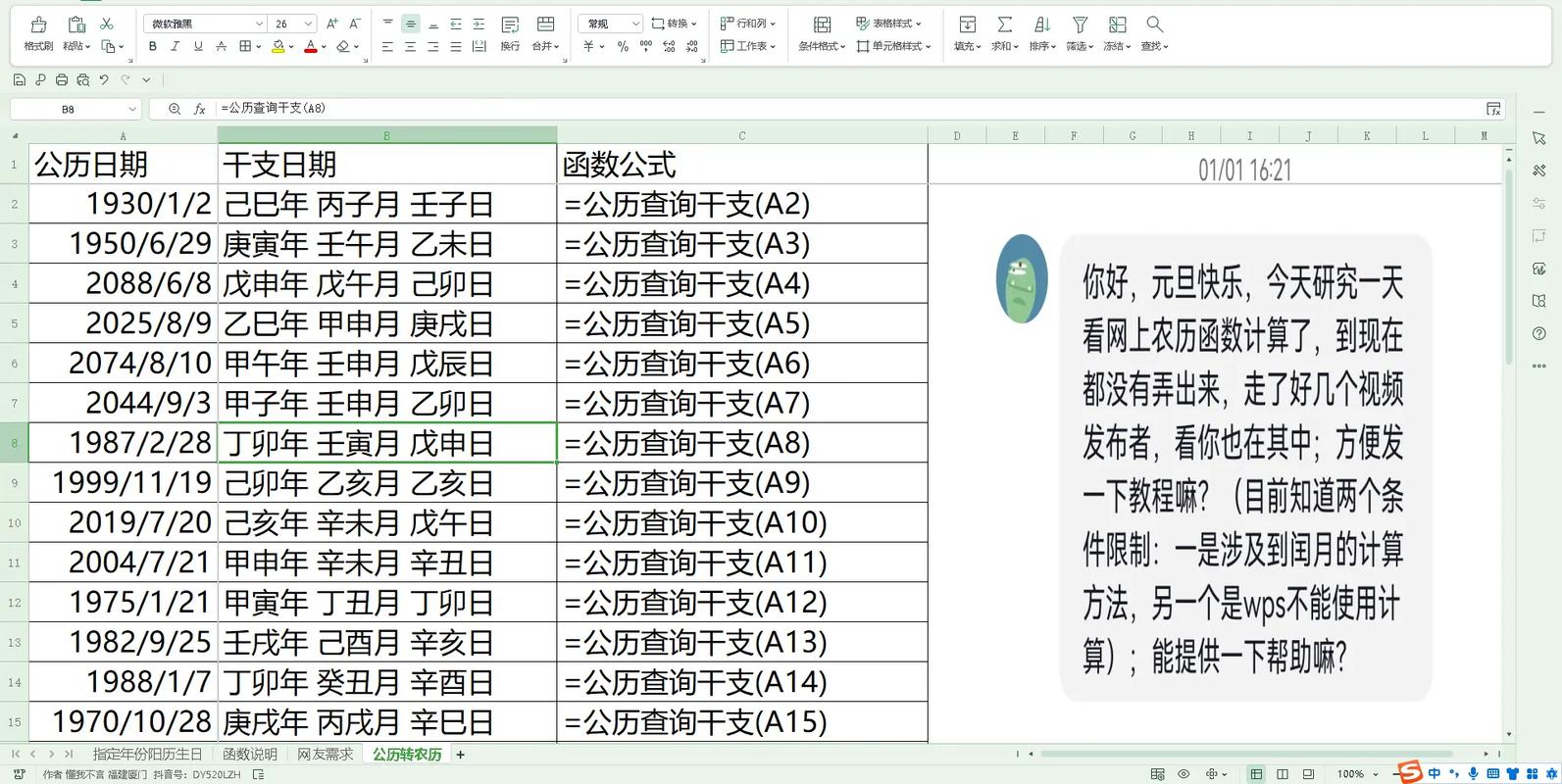 如何将公历日期转换成对应的农历日期？