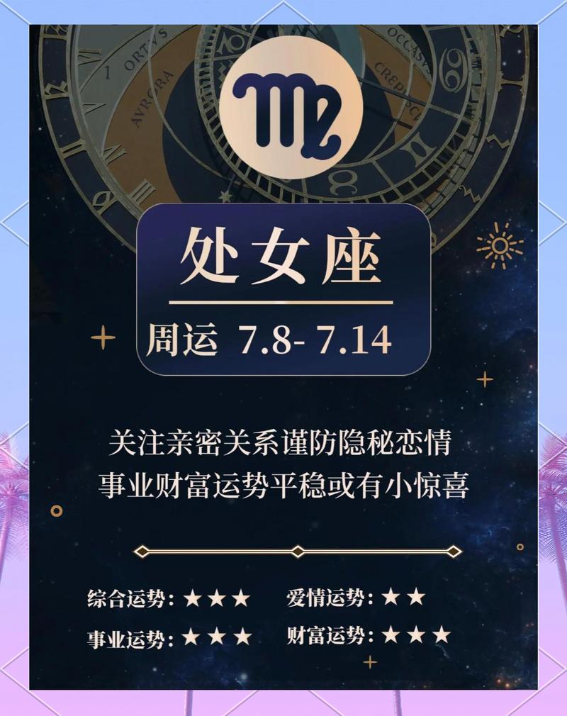2021年处女座全年运势如何？