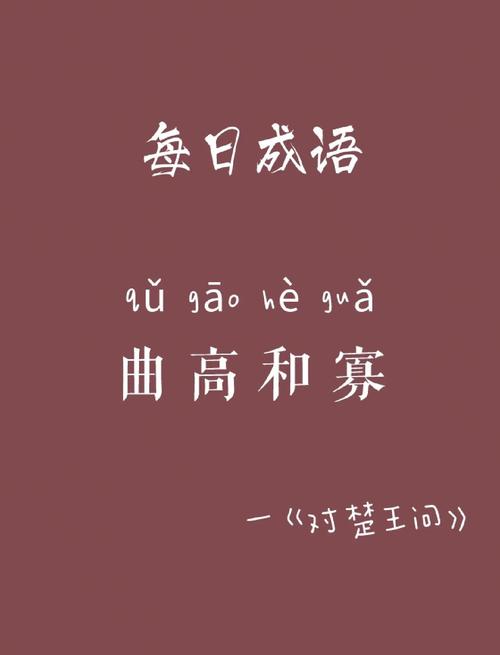 曲高和寡指的是哪个生肖，难道是鸡吗？