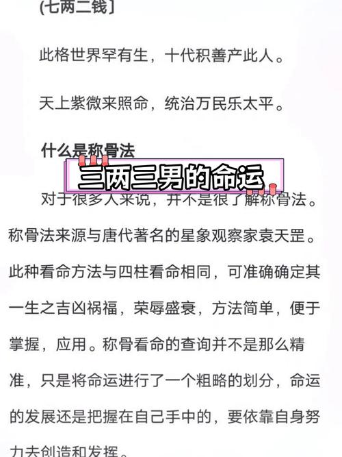 三两八钱男性命运详解，嫩告诉我他一生的运势如何吗？