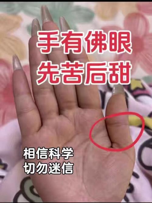 中指有佛眼的女人面相，这是什么面相特征？