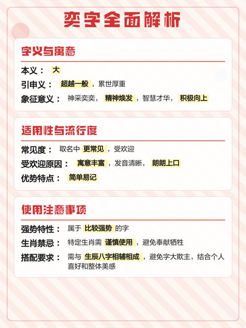 弈和奕取名有何深层含义？奕字取名寓意有何讲究？