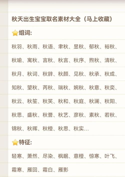 取一个带有秋字的女宝宝名字，有没有什么好的建议呢？