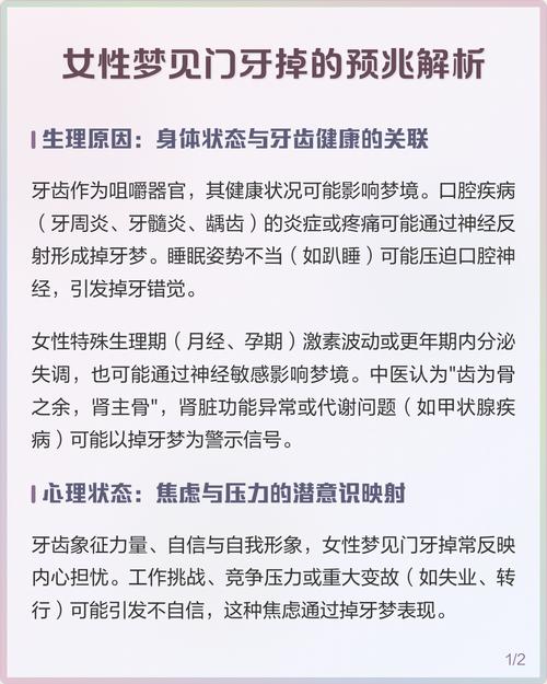 已婚女子梦见自己牙齿掉了是什么预兆或含义？
