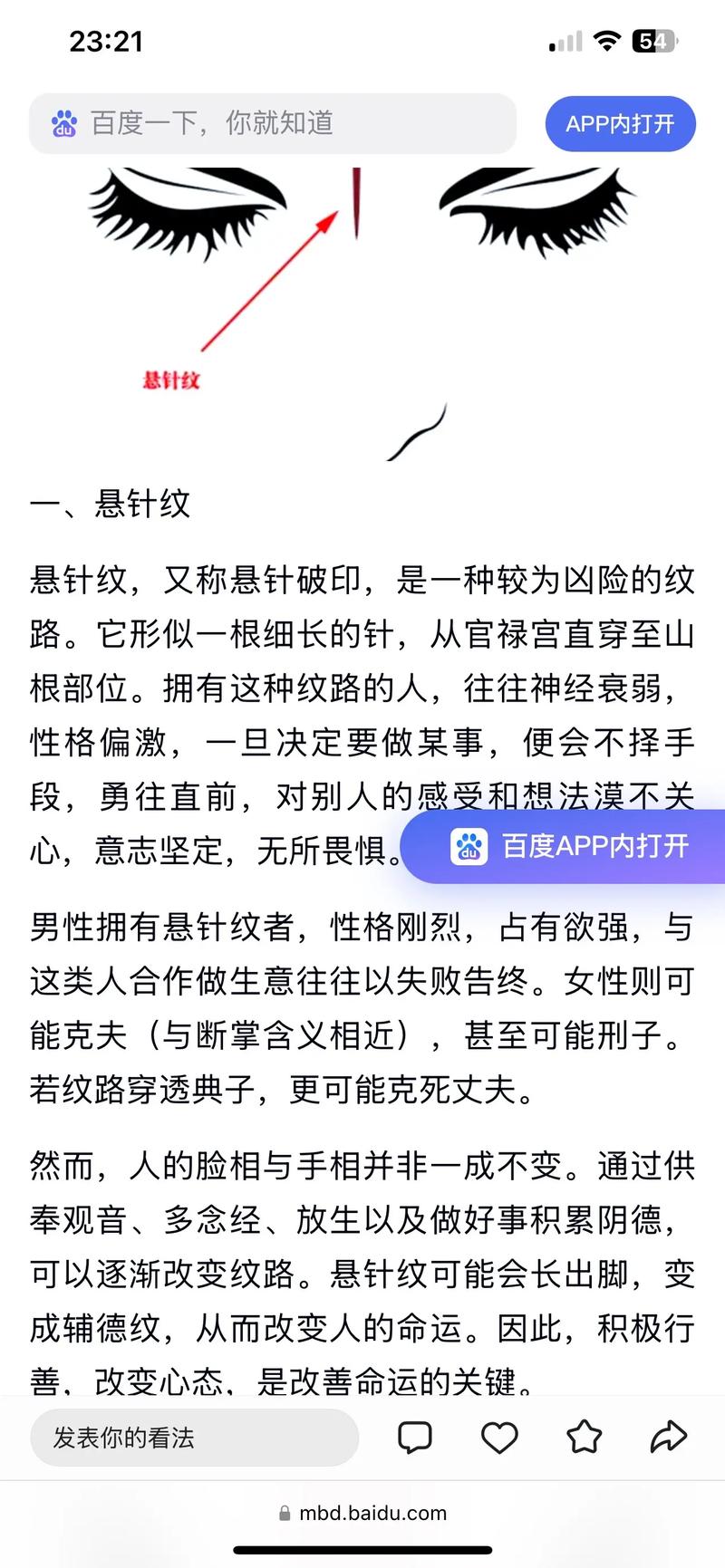 如何通过印堂的悬针纹判断女性的平均寿命长短？