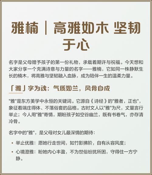 雅字在雅楠名字中有什么深层含义和美好寓意呢？