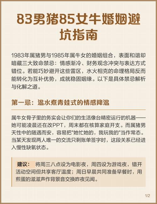 85年属牛的男生和83年属猪的女生是否适合相配？