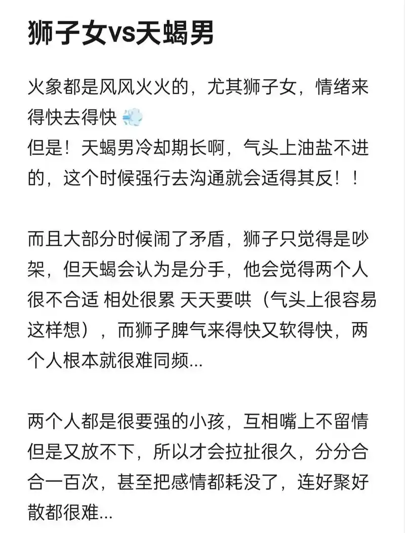 狮子座男生和天蝎座女生在一起会和谐相处吗？