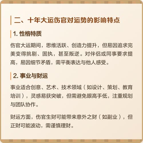 女性走伤官大运意味着什么会对她的性格产生哪些影响？