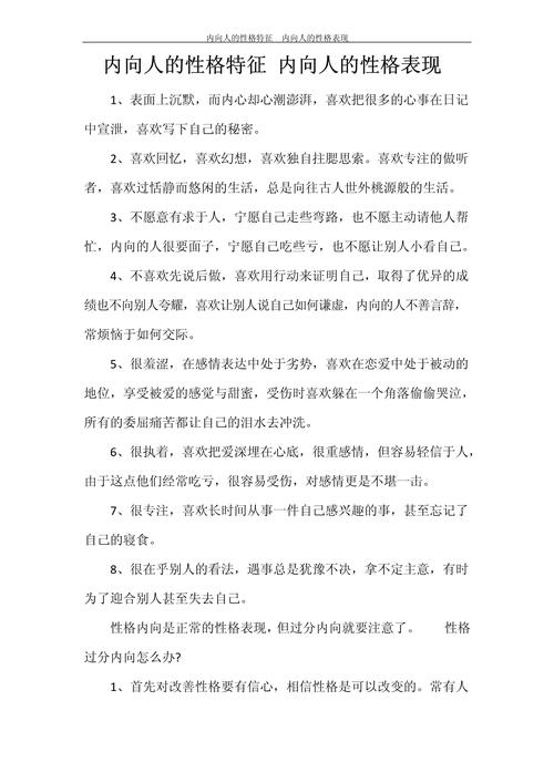 内向性格的人有哪些典型特征？