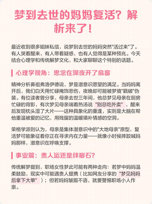 梦见母亲去世又活过来是什么寓意？