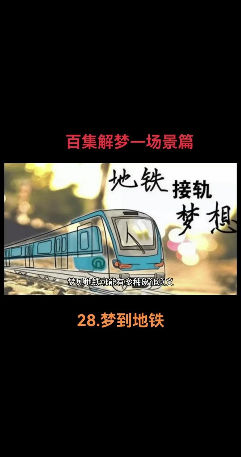梦见购买地铁票意味着什么征兆？