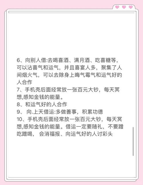 如何通过某种方法截取他人的财运，实现借到别人财气？