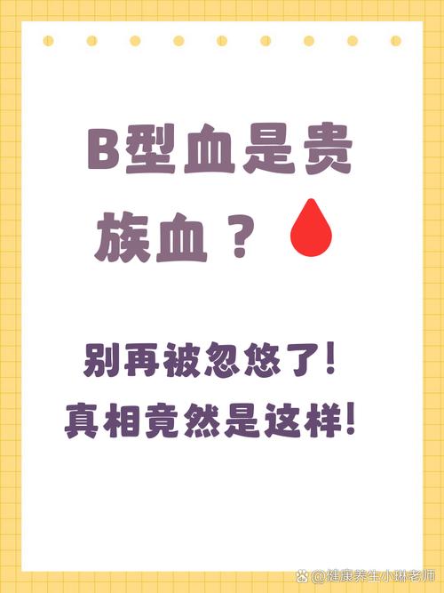 为什么b型血被认为是智商最低的血型？
