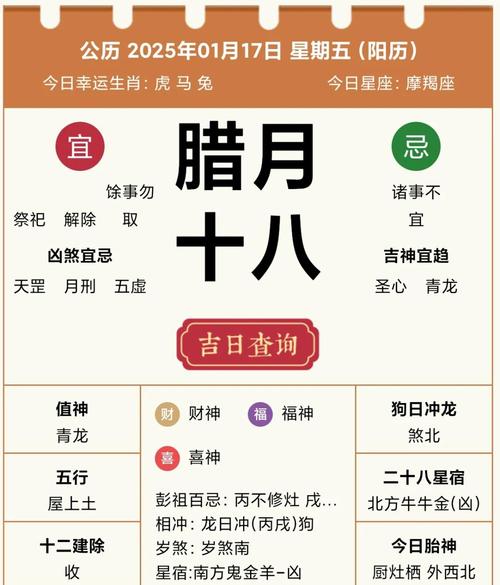 农历腊月十八是黄道吉日吗？这一天具体是哪一天呢？