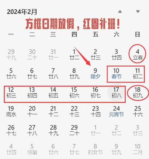 2024年春节具体是哪一天？