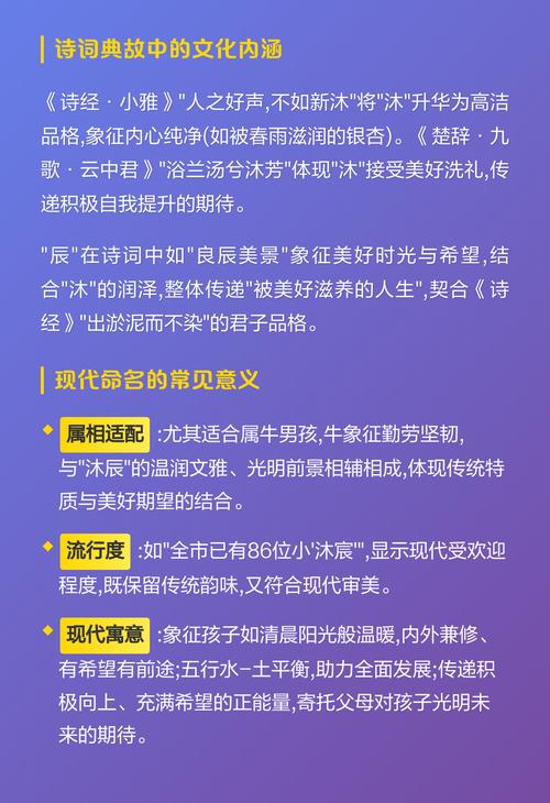 沐辰这个名字作为女孩名字，其含义和寓意如何？