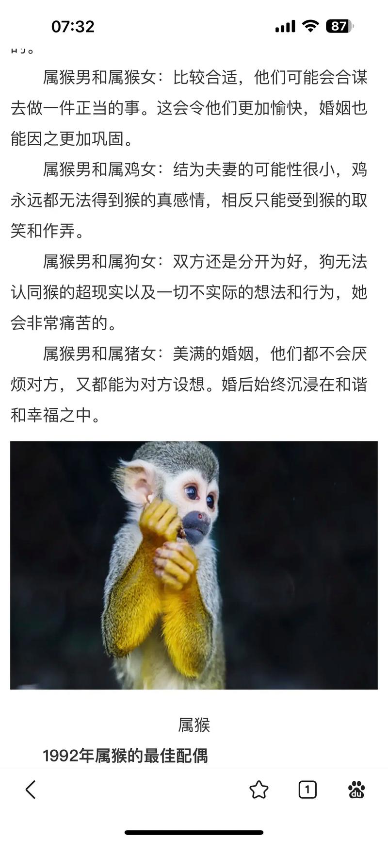 1992年属猴的蕞佳配偶是哪个生肖？