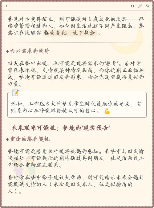 梦到多年未见的老朋友预示着什么？