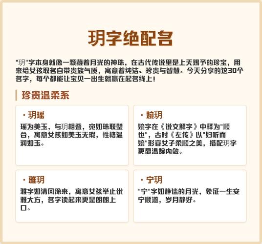 取名字时玥字搭配哪个字最合适？