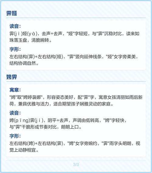 霁字取名女孩，霁后面加什么字既好听又适合作为女孩名字呢？