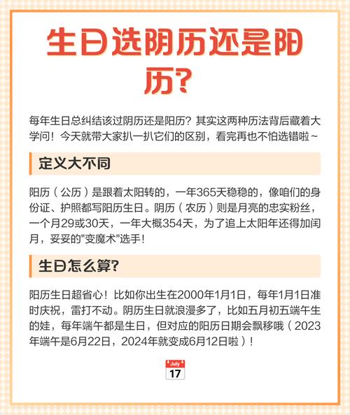 公历生日是按照阴历还是阳历来计算的？
