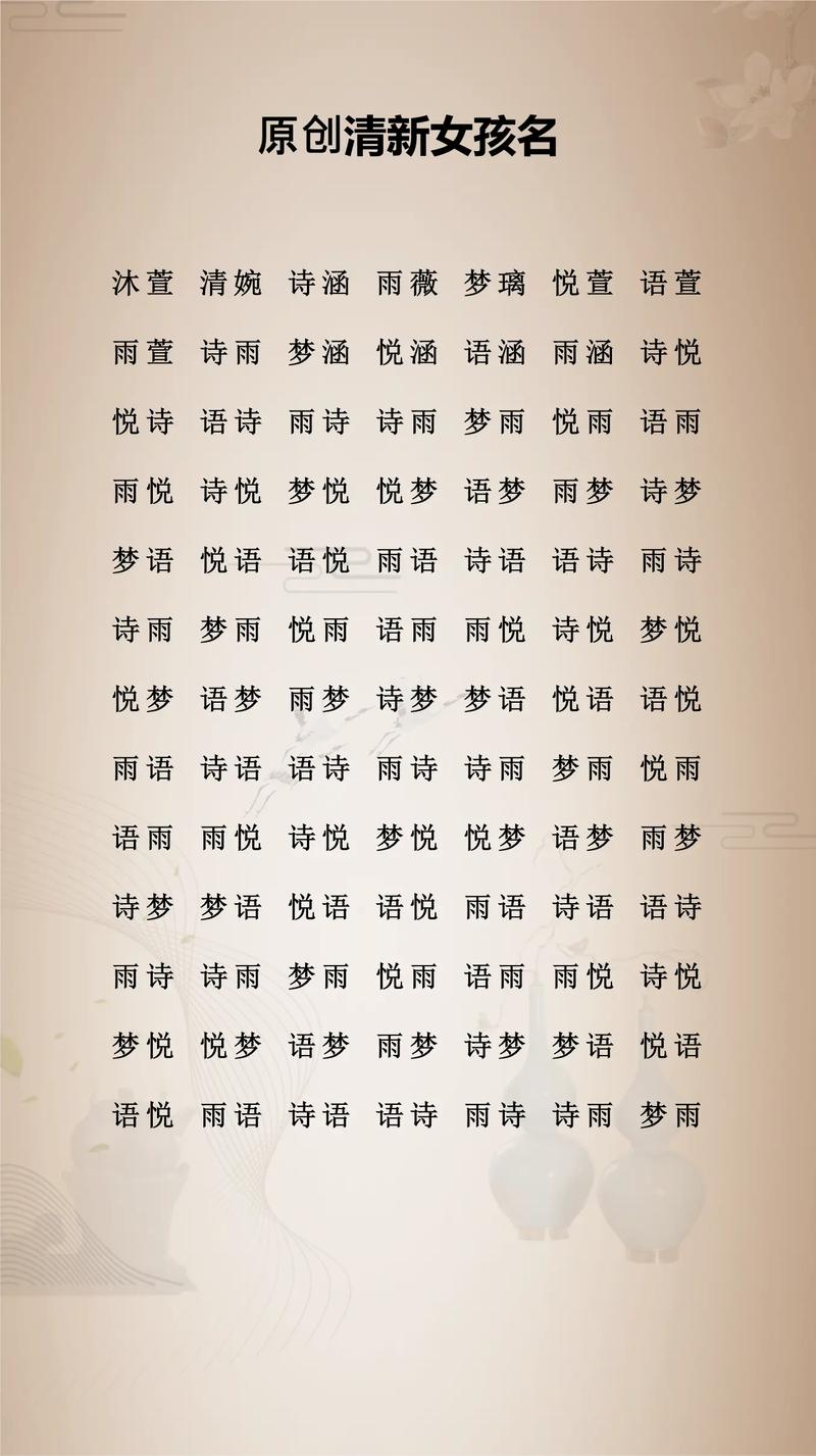 代姓女孩名字有哪些，取自诗歌典故又好听有内涵？