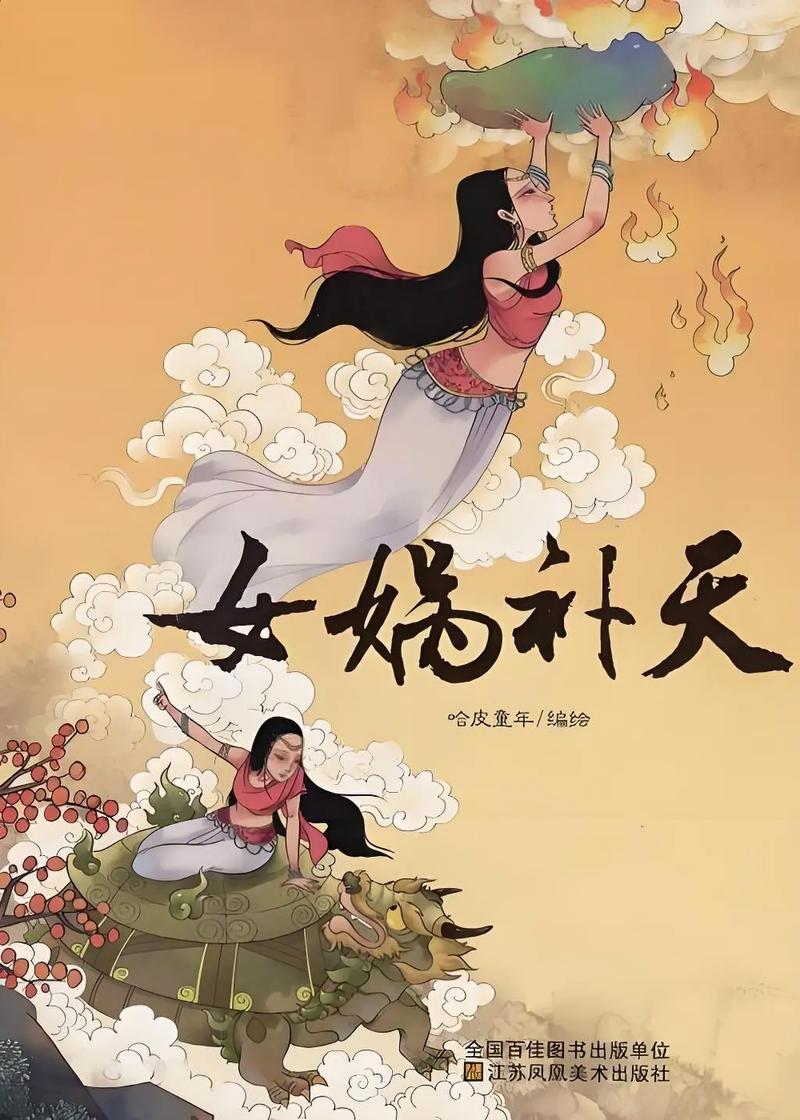 女娲补天这一神话故事中，传说中的女娲是哪个生肖？
