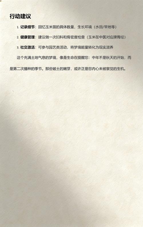 孕妇梦见苞谷苗是什么预兆或含义？