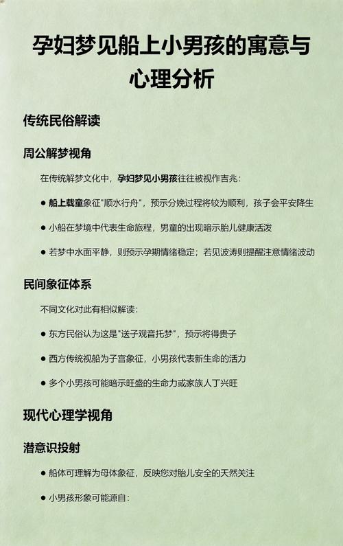孕妇做梦梦见小男孩有什么特殊含义？