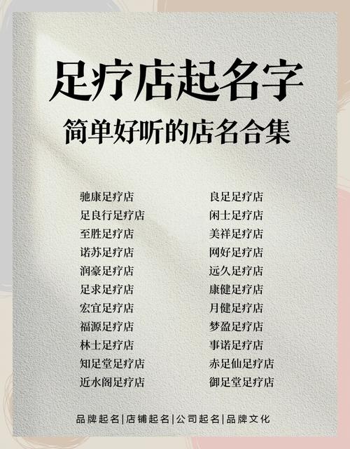 足疗店取名，如何取一个寓意‘将汐’的四字大气店名？