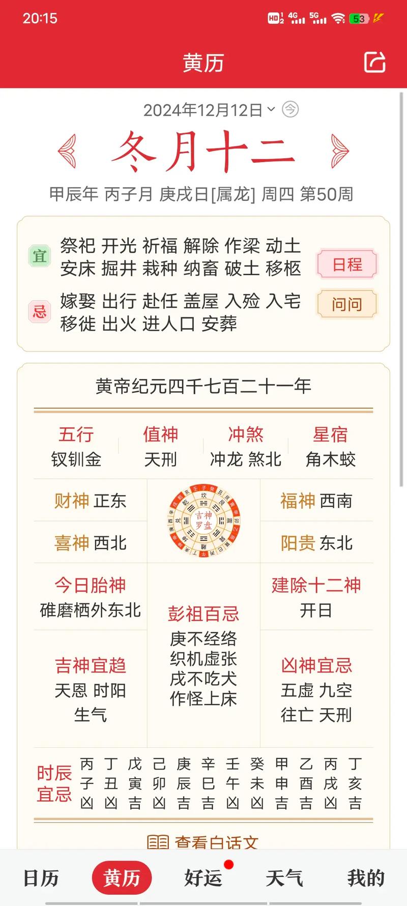 农历11月12日是黄道吉日吗？这一天适合做什么活动？