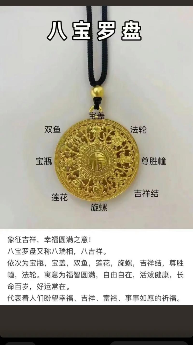 八字全阳男性适合佩戴哪种吉祥物或饰品？