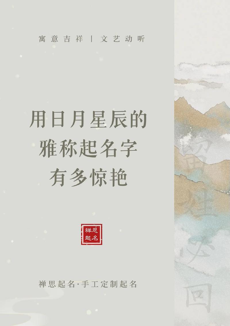 如何借助日月星辰，巧妙构思出一个令人惊艳的名字？