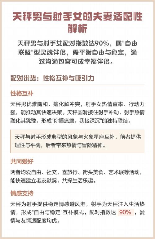 天秤座男生和射手座女生结婚，他们的婚姻生活会和谐幸福吗？