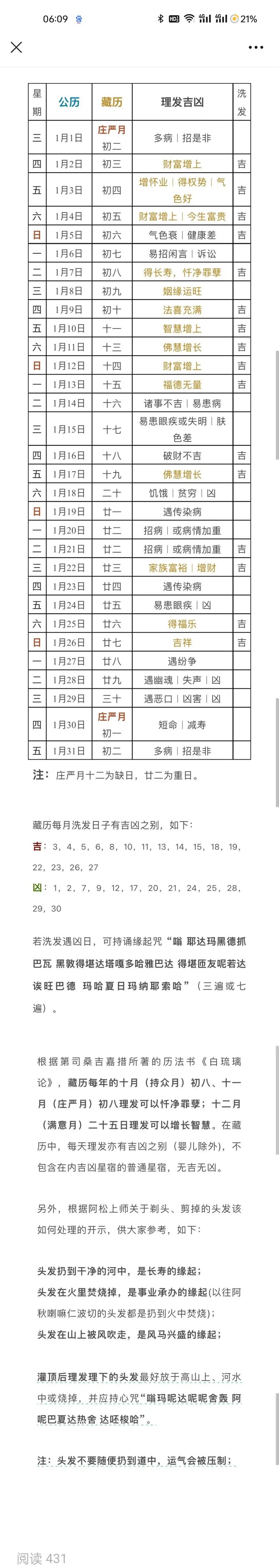 2026年1月理发吉日汇总中，哪一天是全年理发吉日查询大全推荐的吉日？
