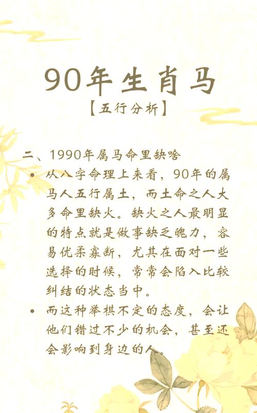 1990年出生的人五行属什么？他们属马，那五行具体是什么？