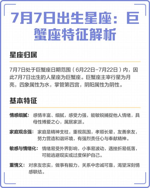7月7日出生的人属于哪个星座？