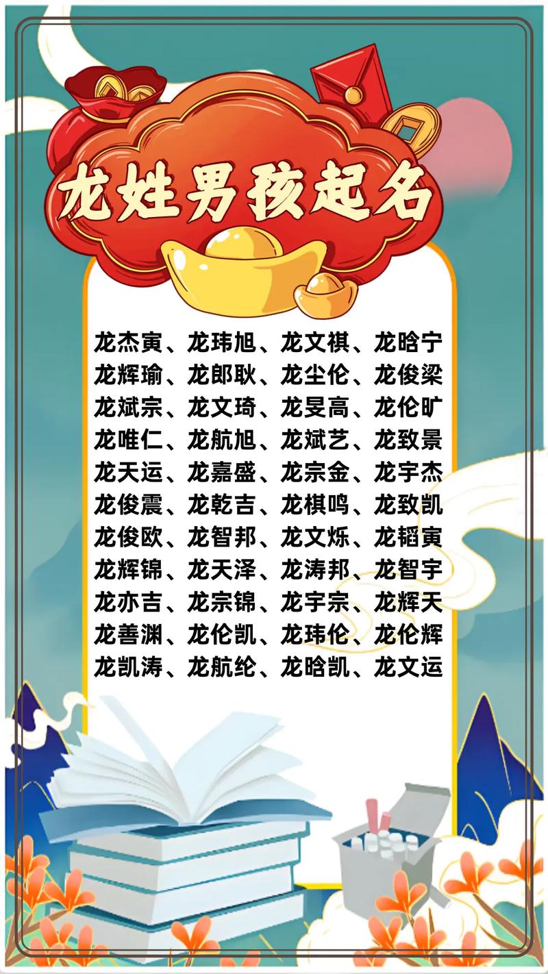 龙姓取名大全中，有没有适合男孩的名字推荐呢？
