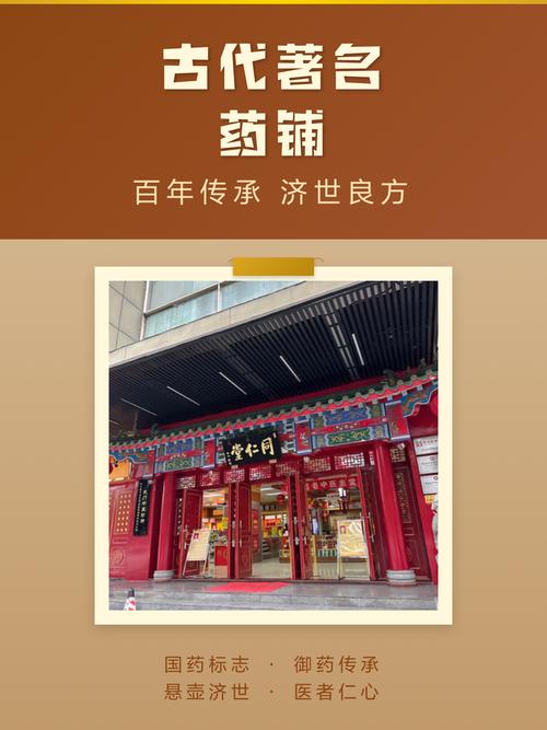 古代药行药铺的名称叫什么？有没有什么特别的字号或名字？
