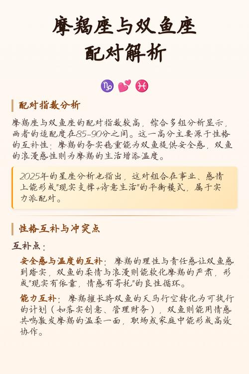 双鱼座和摩羯座在一起会和谐吗？他们的性格和价值观是否匹配？