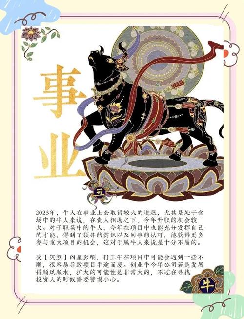 2023年属牛的人正月运势如何？运势运程详解？