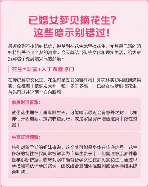 孕妇梦见摘花生是什么预兆或含义？