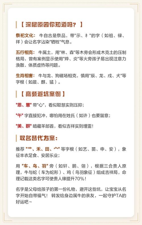 属牛宝宝起名时有哪些禁忌需要注意？
