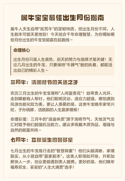 牛宝宝是出生在哪个月份的呢？属牛的月份是哪个月份呢？