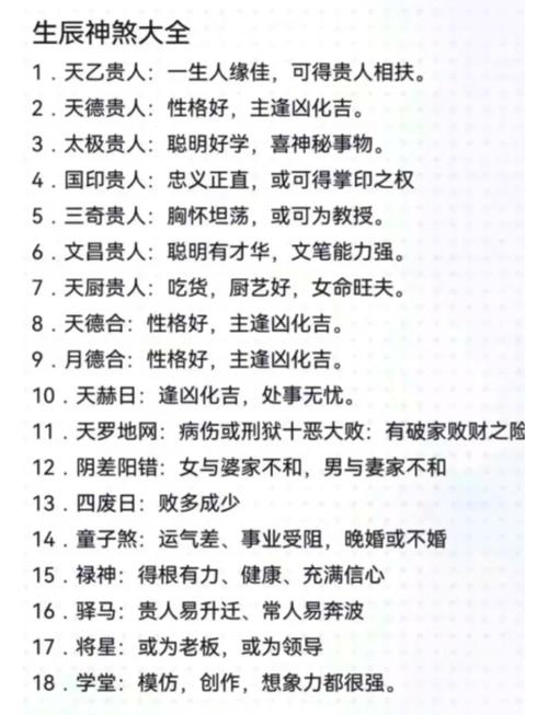 女命八字天德贵人具体对性格发展和命运有何影响？