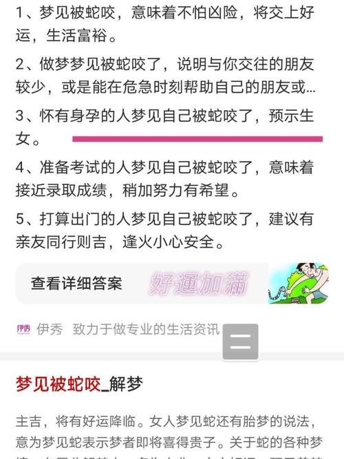 女人梦见蛇咬自己是什么征兆？女人梦见自己被蛇咬了是什么意思？预示着什么？